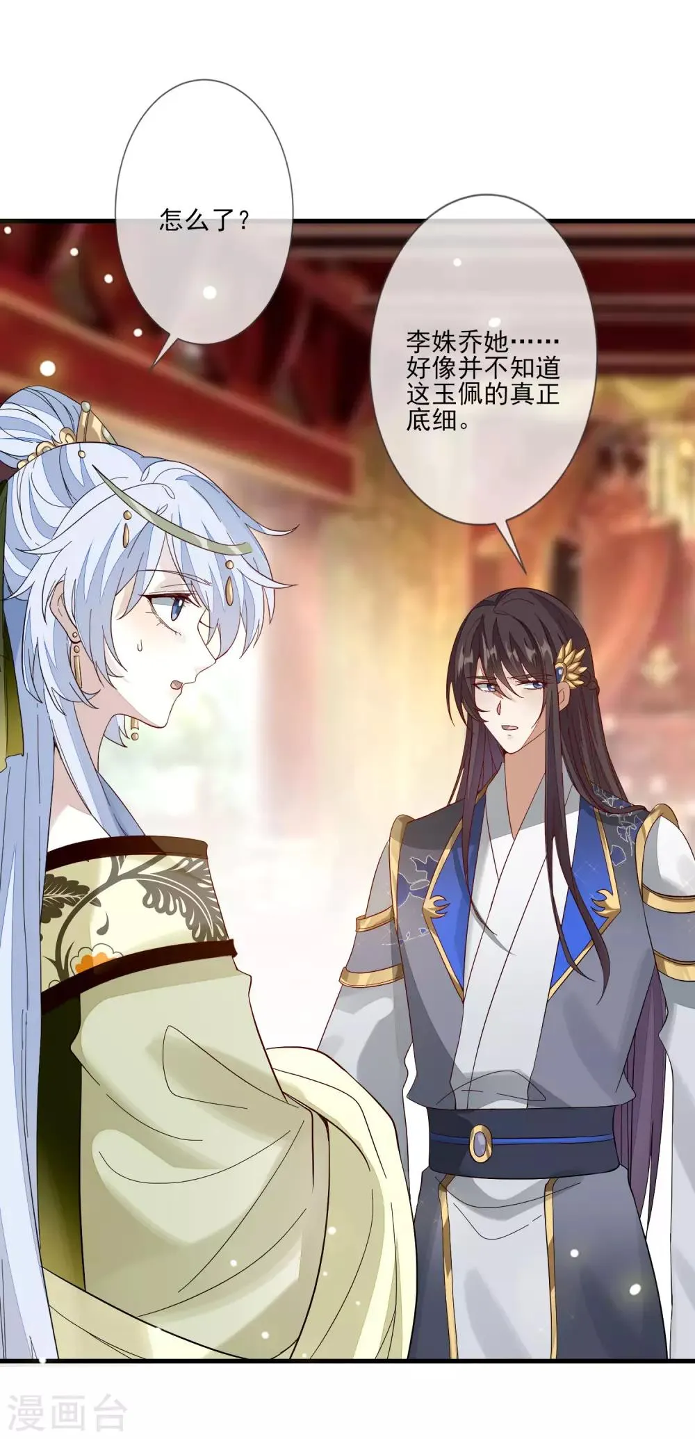 第113话 祸水 第30页