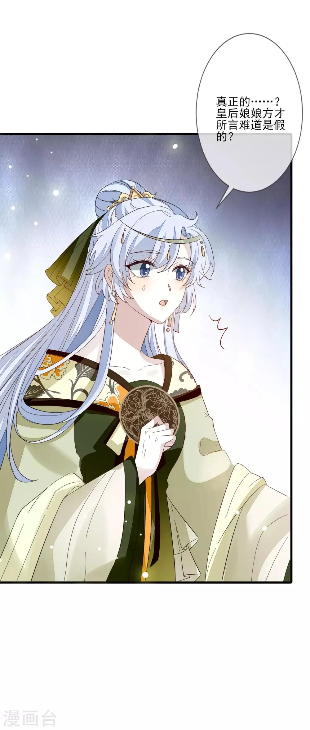 第113话 祸水 第31页