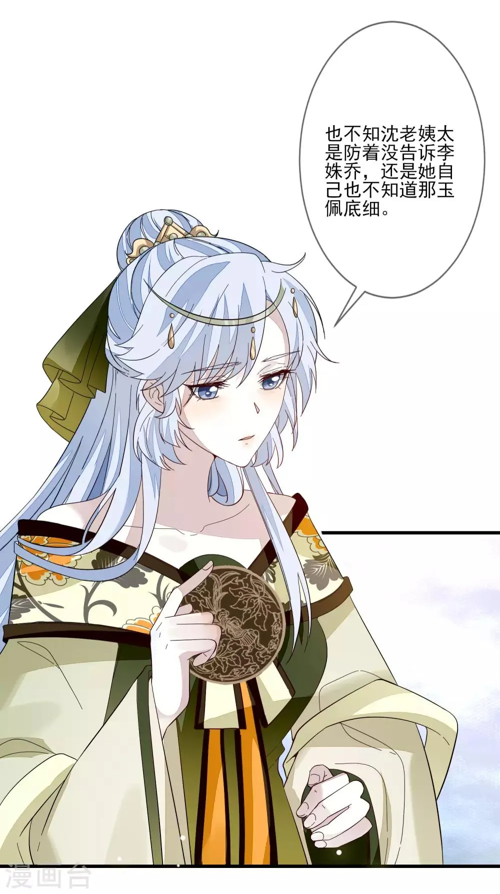 第114话 有备而来 第3页