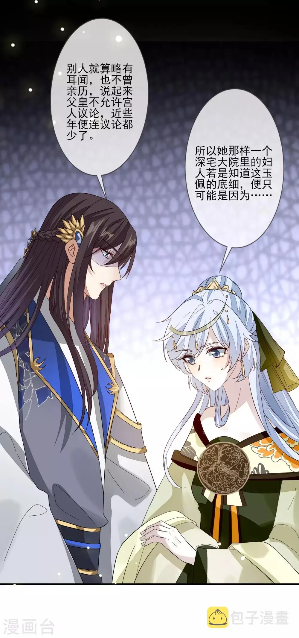 第114话 有备而来 第6页