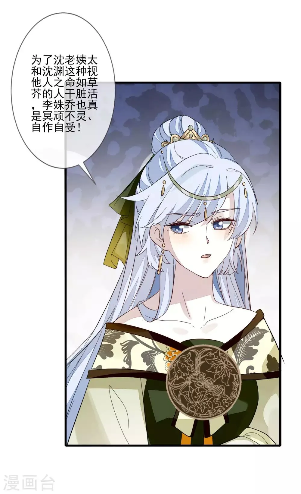 第114话 有备而来 第11页