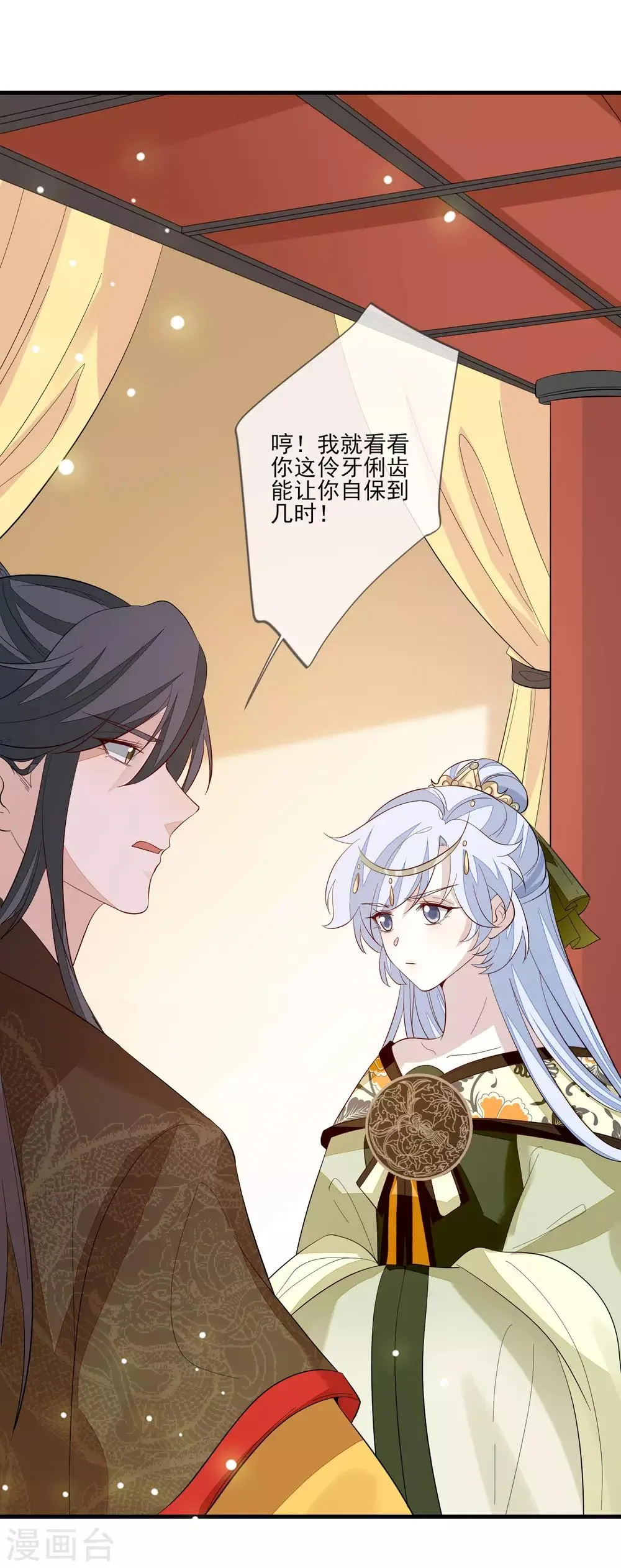 第114话 有备而来 第31页