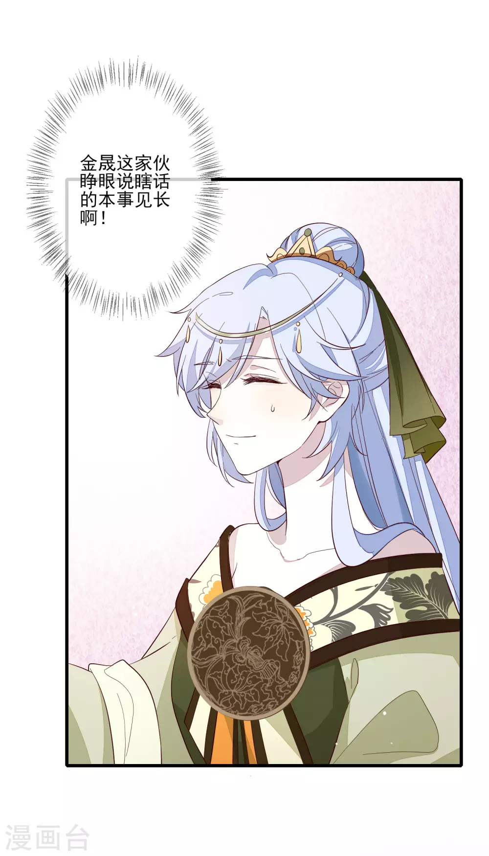 第115话 预感着凉 第6页