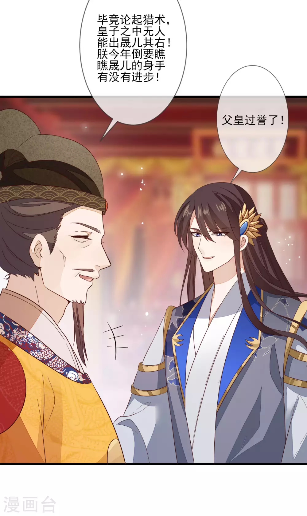 第115话 预感着凉 第10页