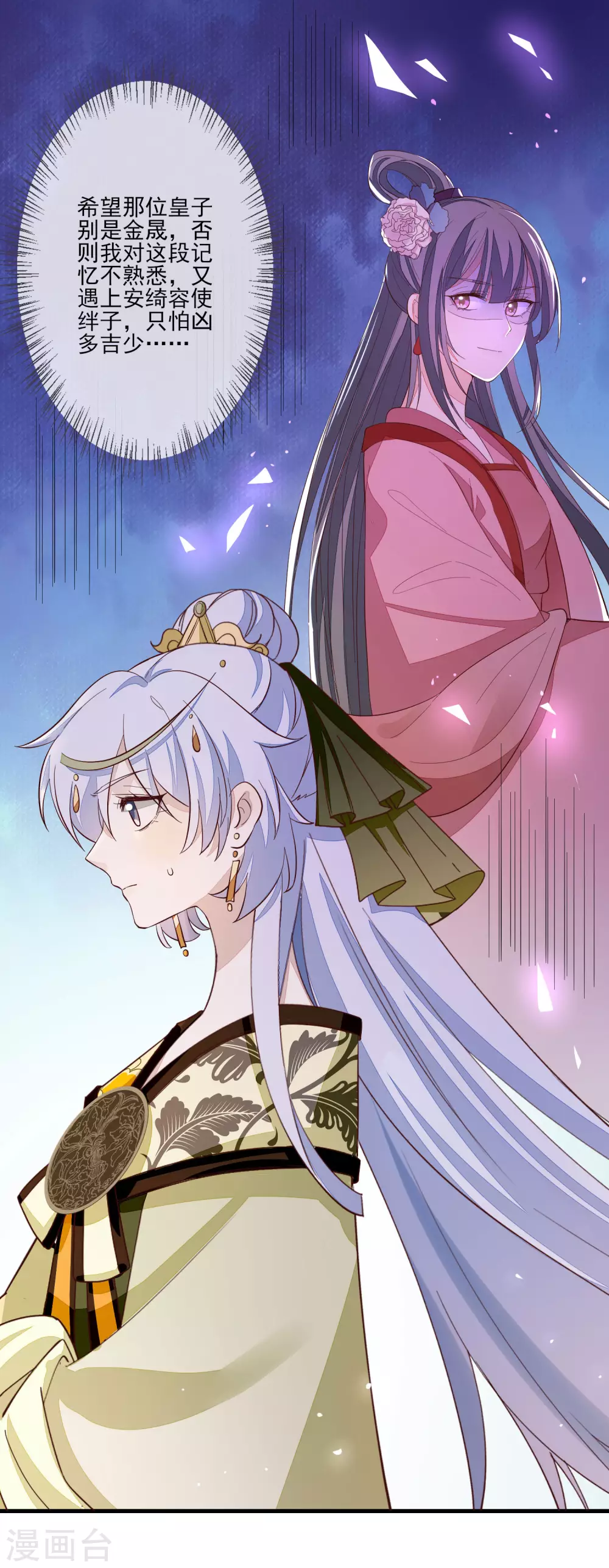 第115话 预感着凉 第13页