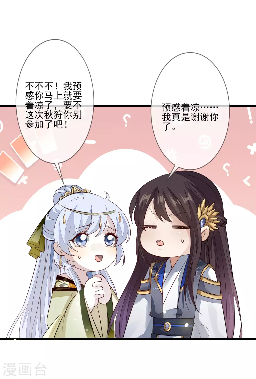 第115话 预感着凉 第15页