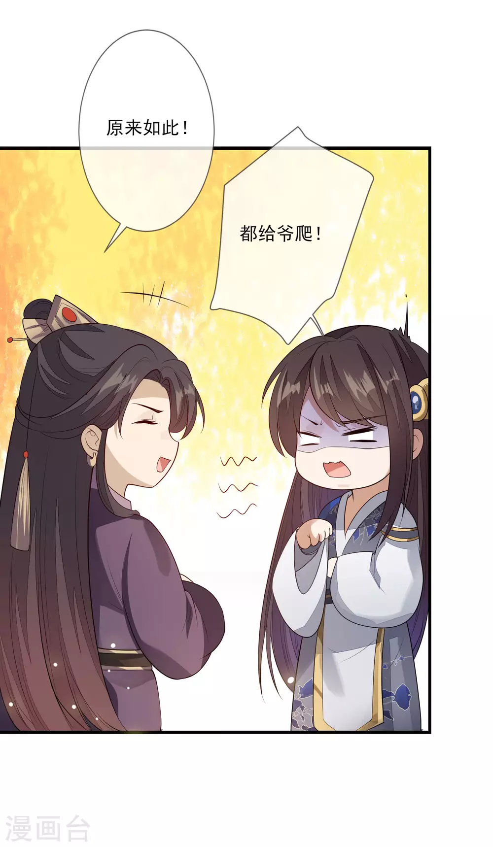 第115话 预感着凉 第20页