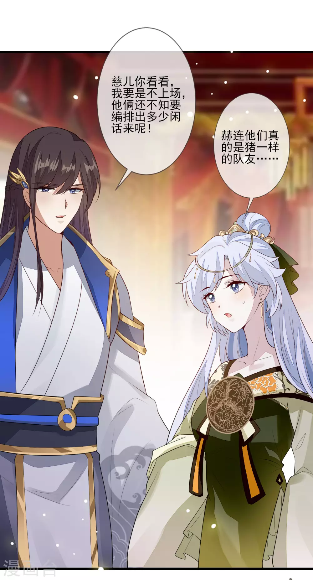 第115话 预感着凉 第21页