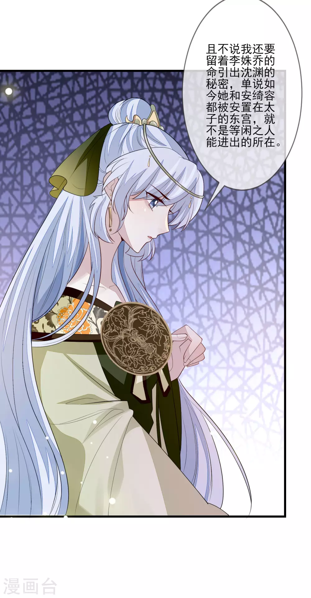 第115话 预感着凉 第25页