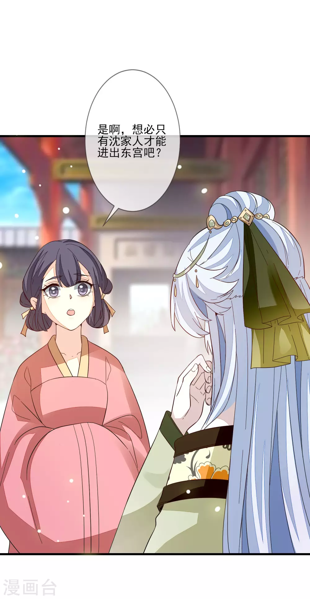 第115话 预感着凉 第26页