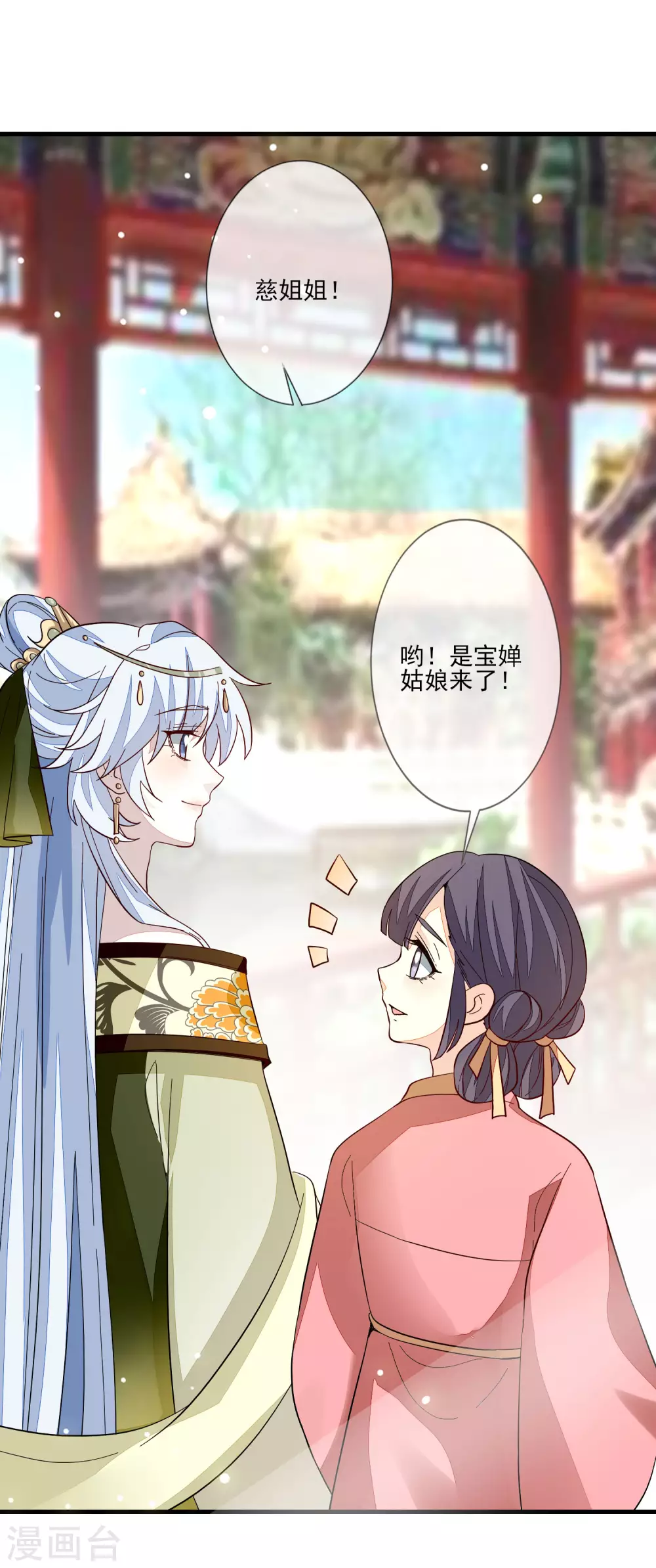 第115话 预感着凉 第28页