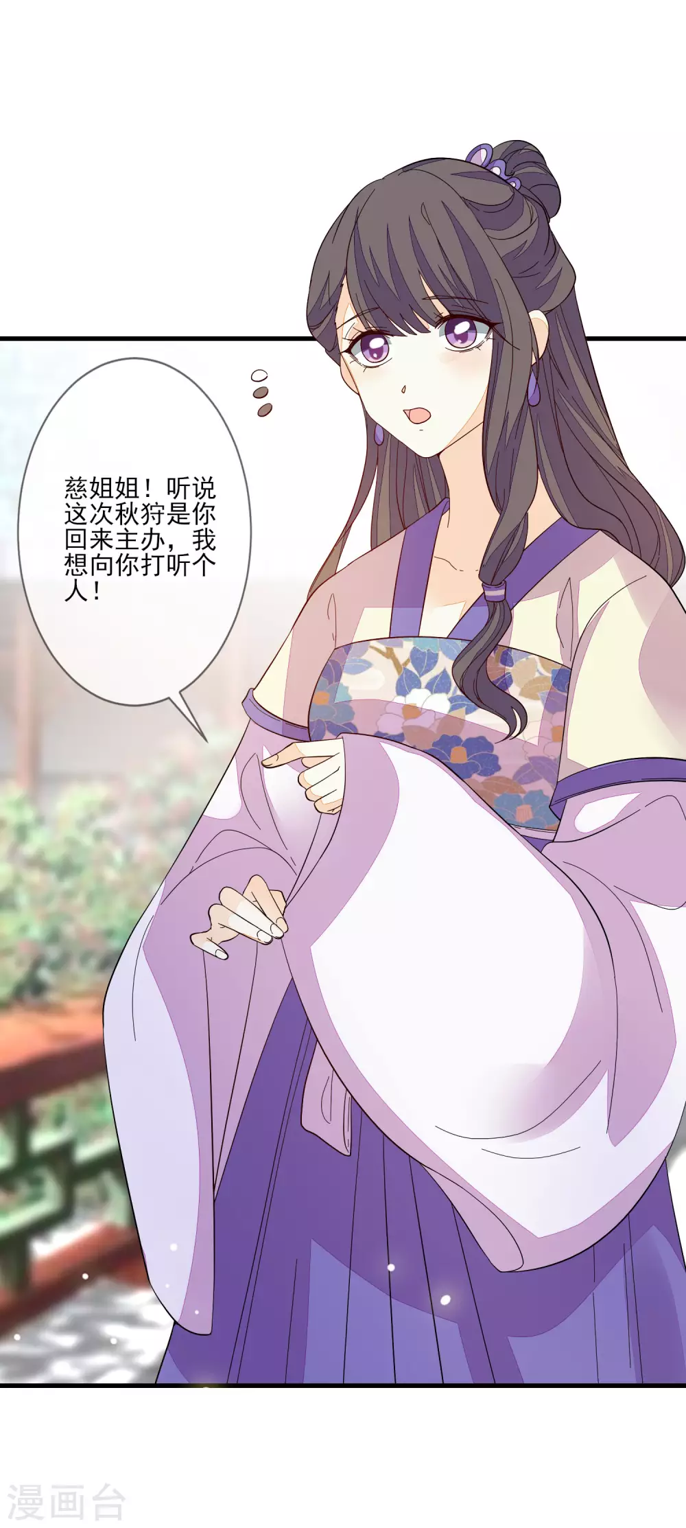 第115话 预感着凉 第29页