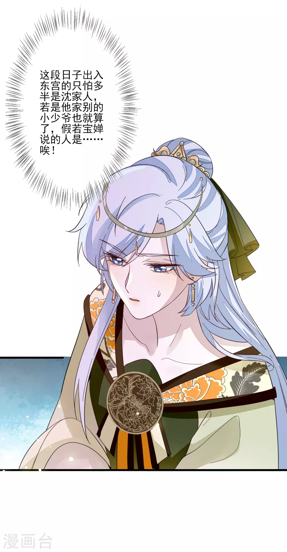 第116话 投名状 第6页