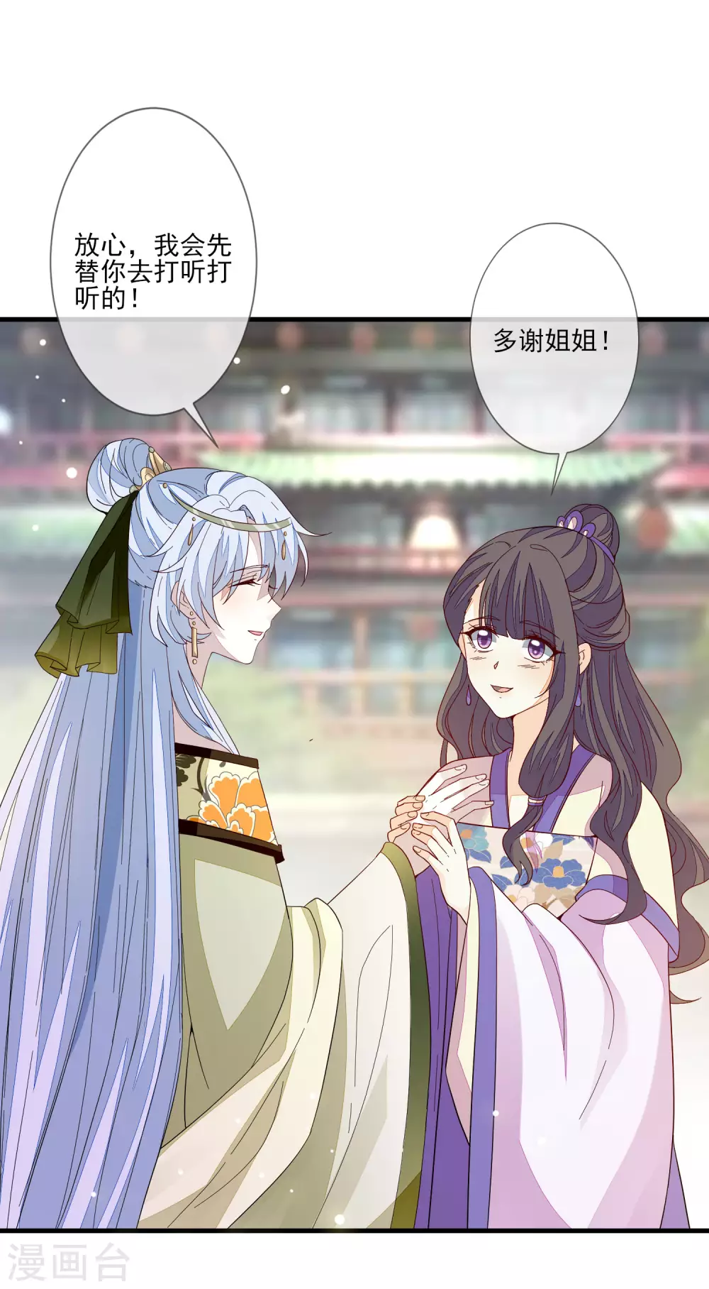 第116话 投名状 第8页