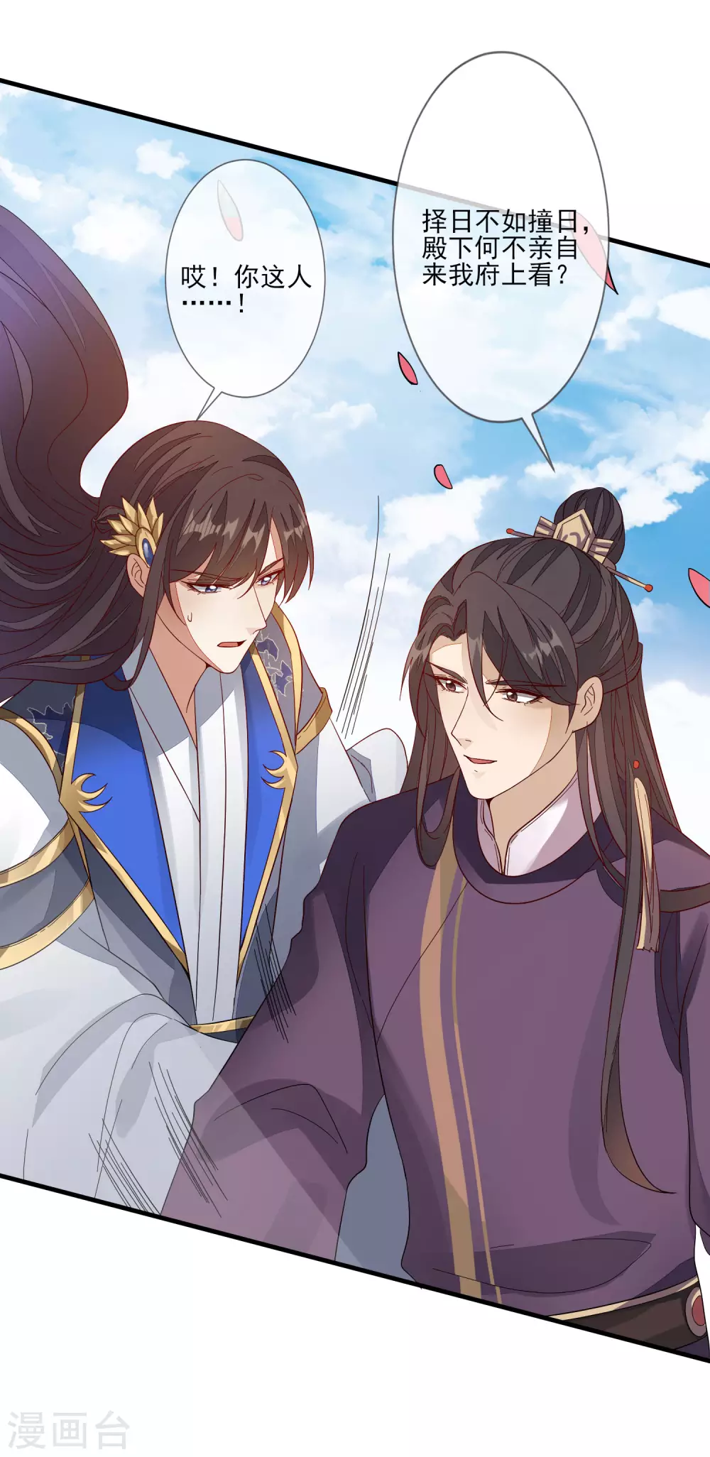 第116话 投名状 第23页