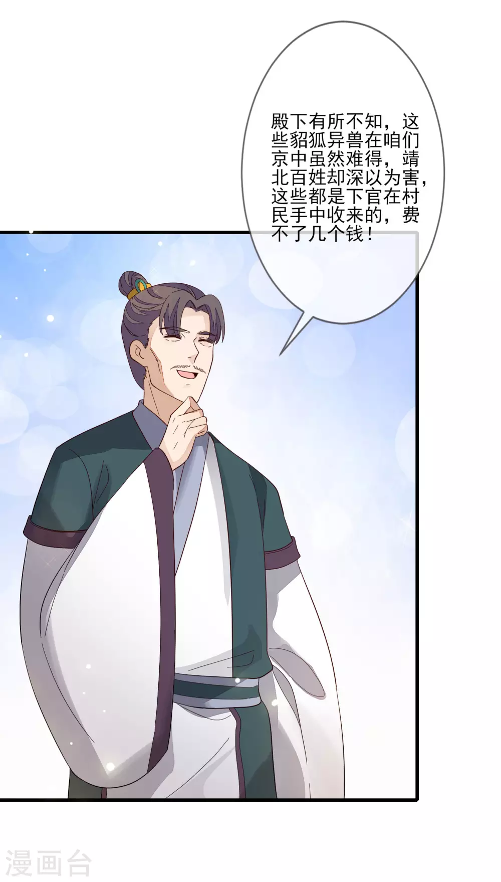 第116话 投名状 第28页