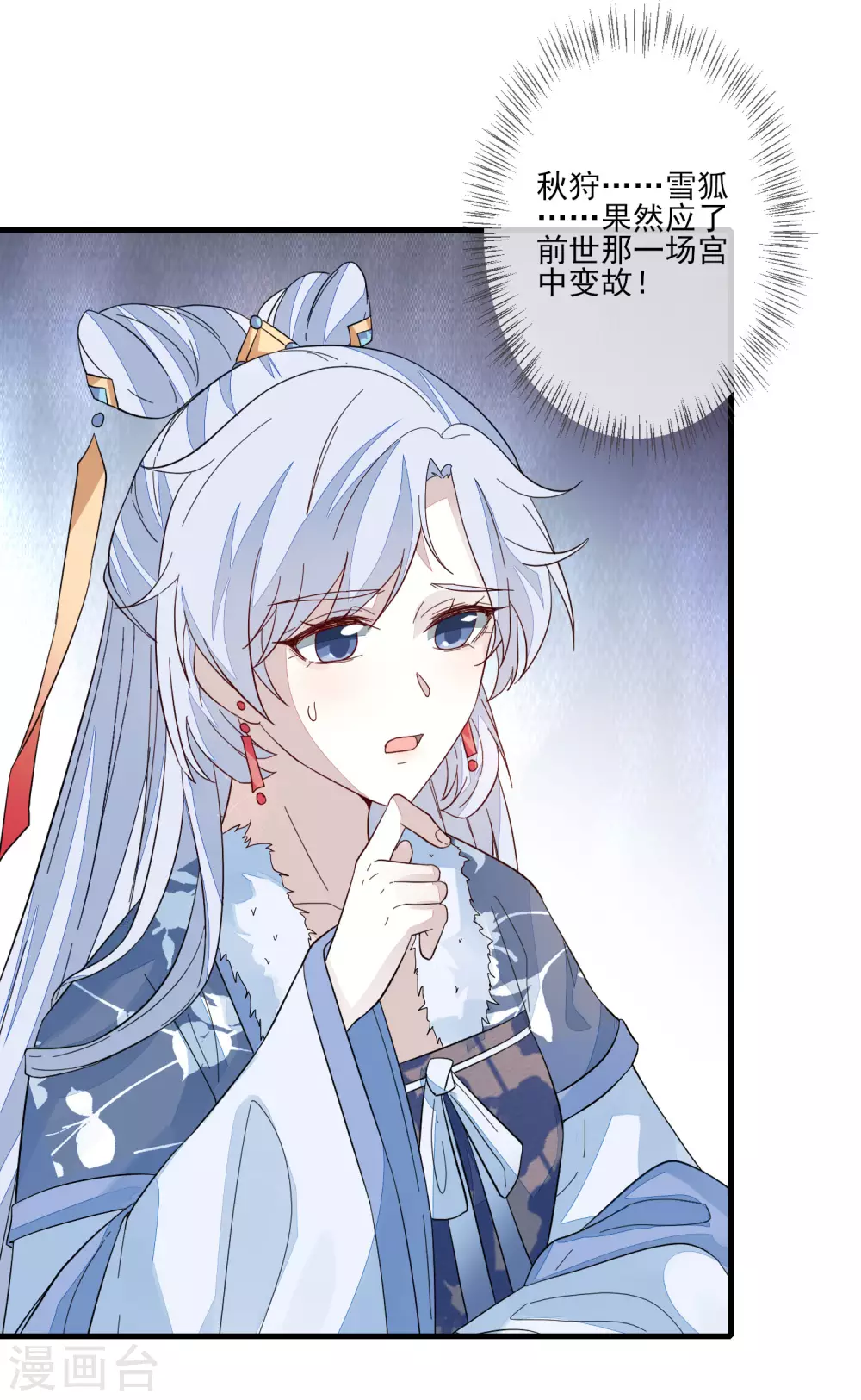 第117话 异兽之祸 第5页