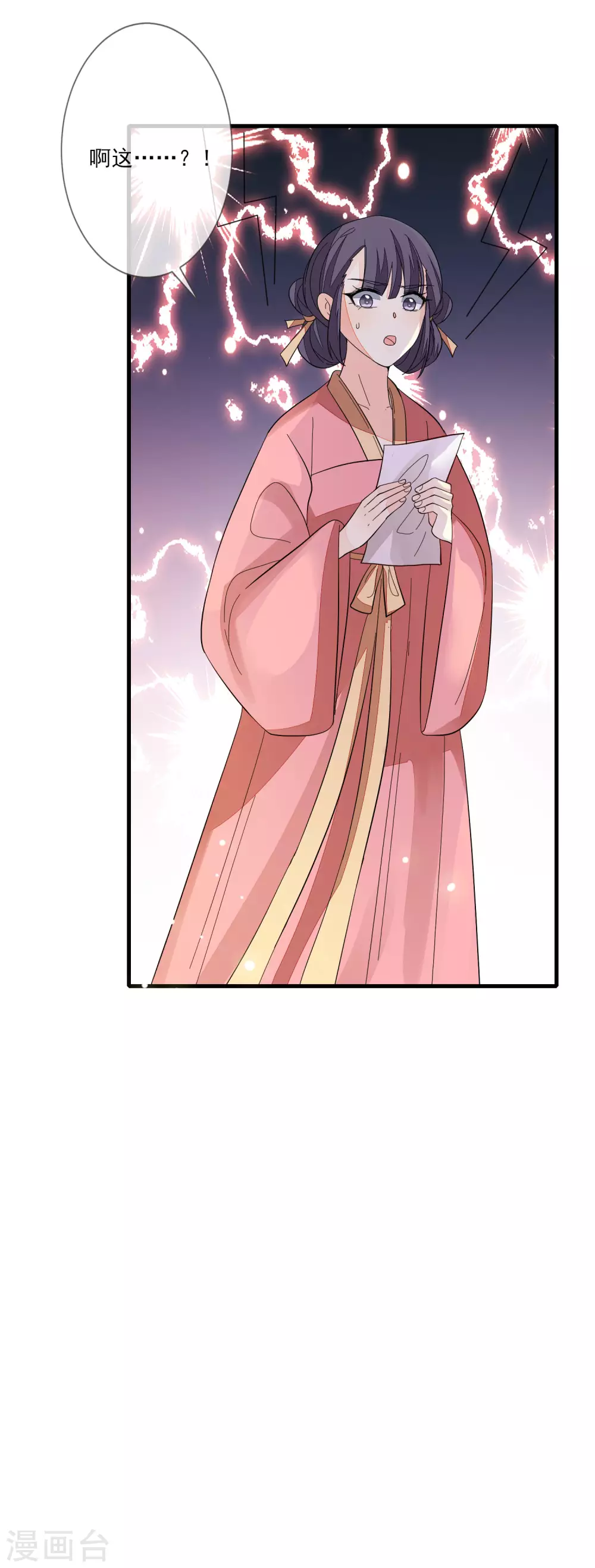 第117话 异兽之祸 第28页
