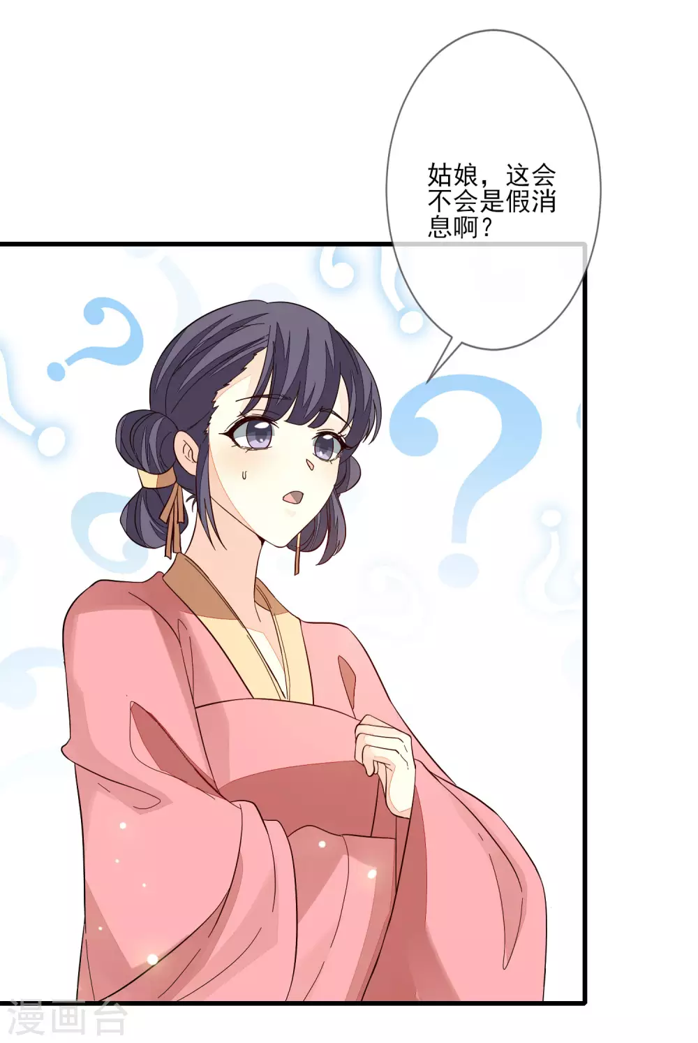 第118话 太子妃 第3页