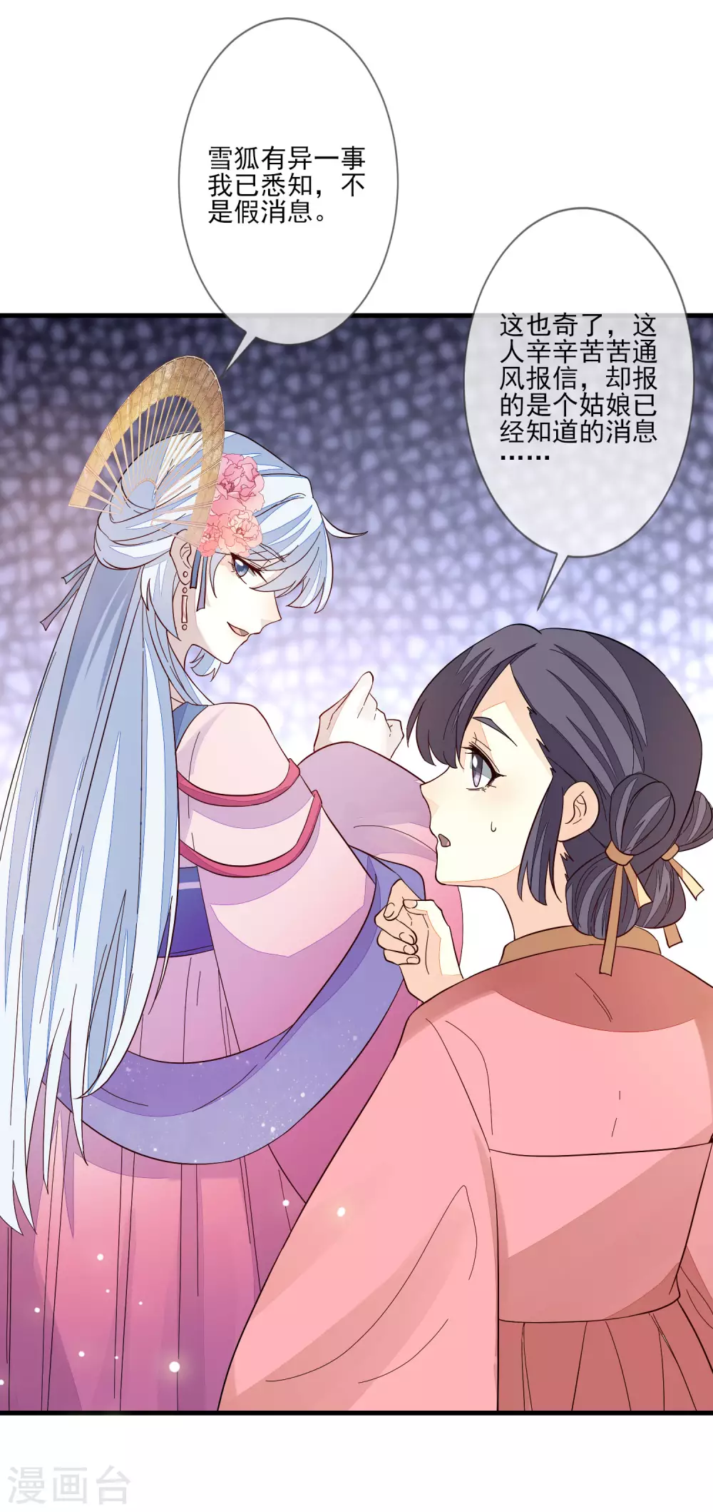 第118话 太子妃 第4页