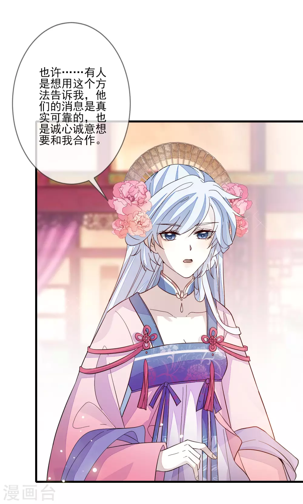 第118话 太子妃 第5页