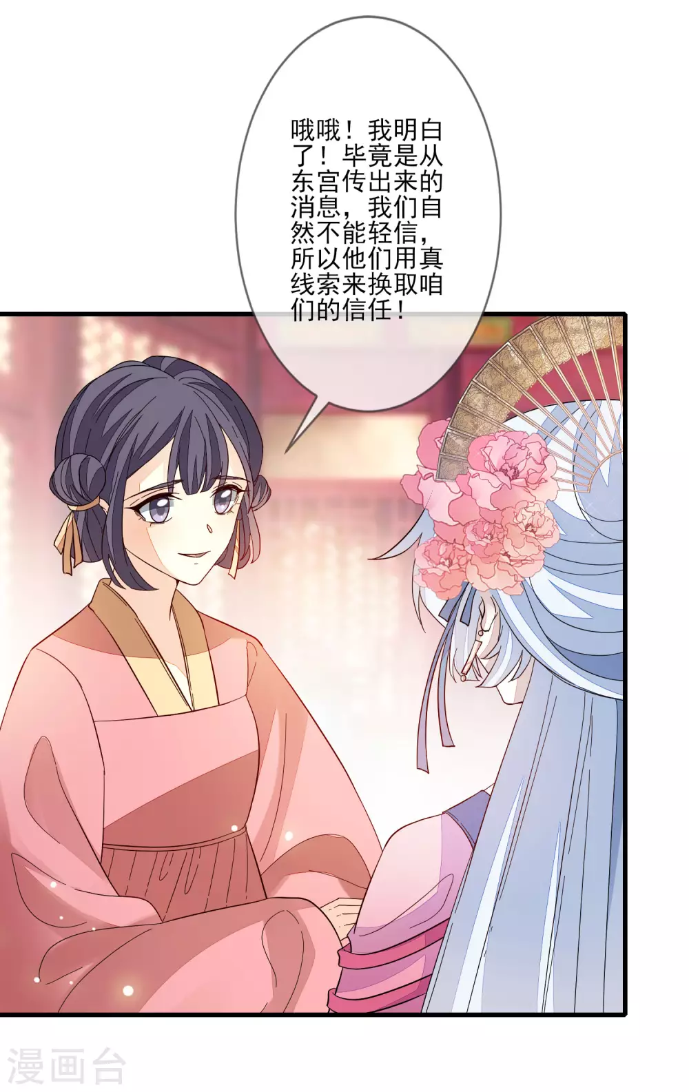 第118话 太子妃 第6页