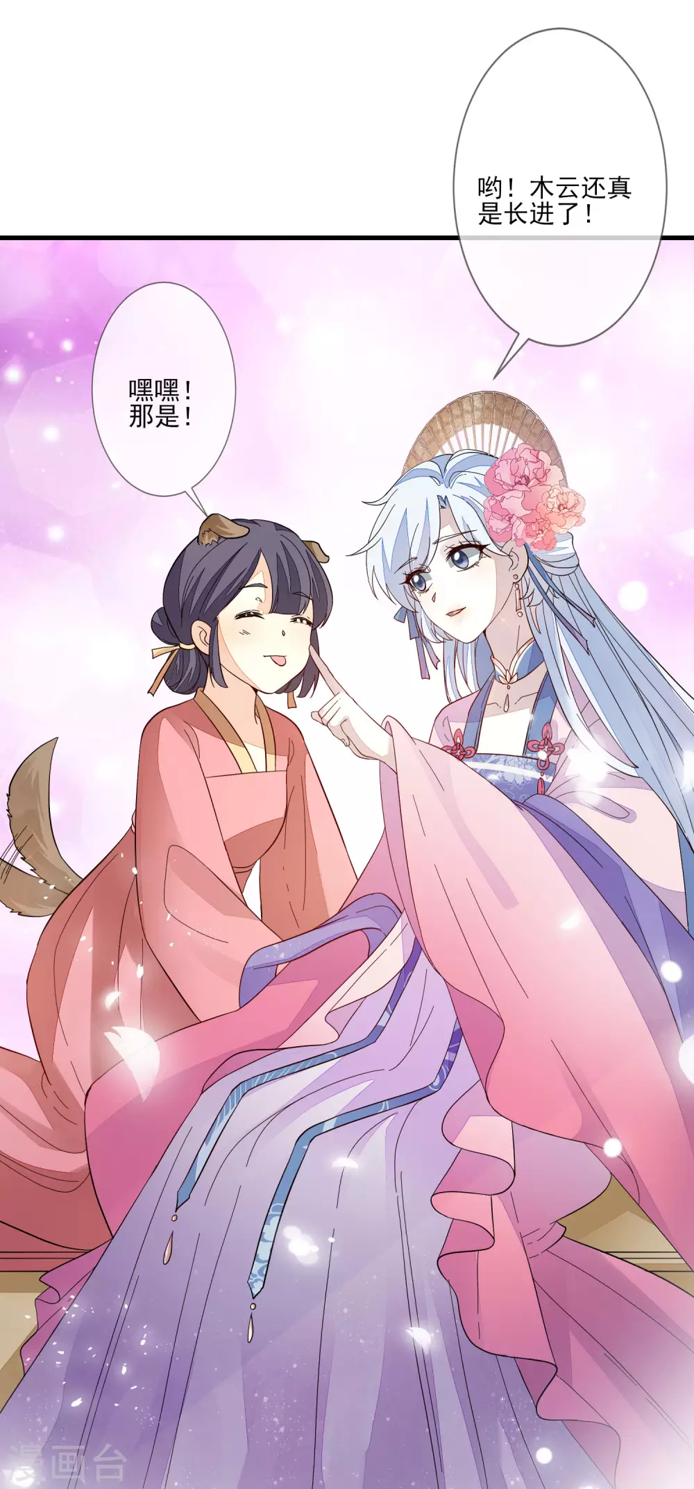 第118话 太子妃 第7页