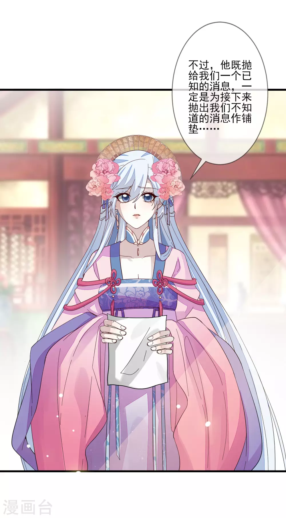 第118话 太子妃 第8页