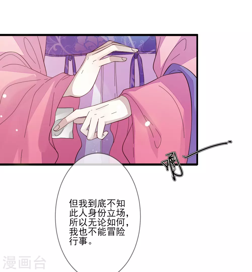 第118话 太子妃 第9页