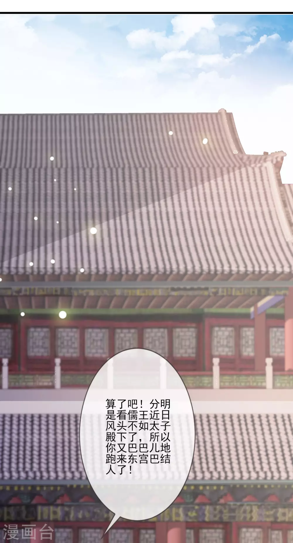 第118话 太子妃 第15页
