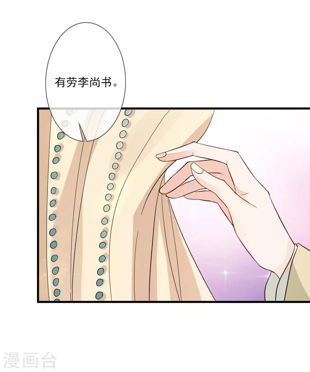 第118话 太子妃 第20页