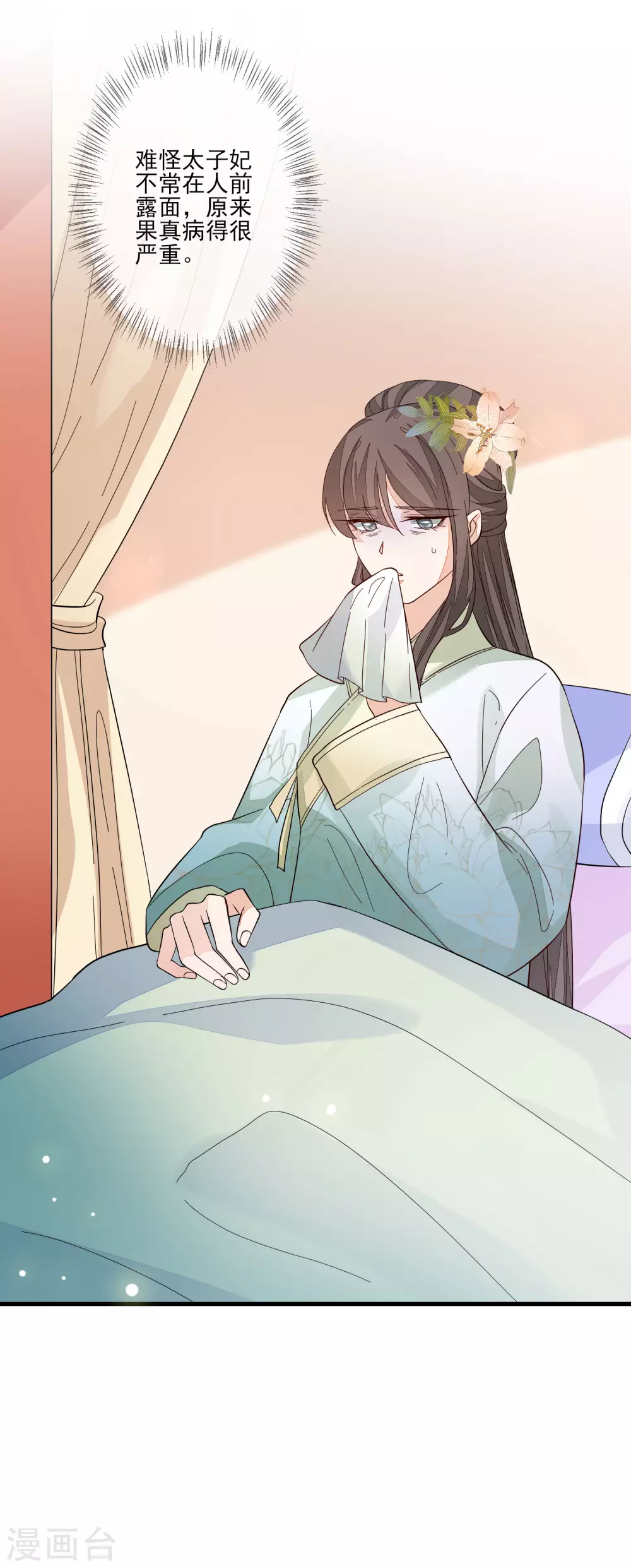 第118话 太子妃 第21页