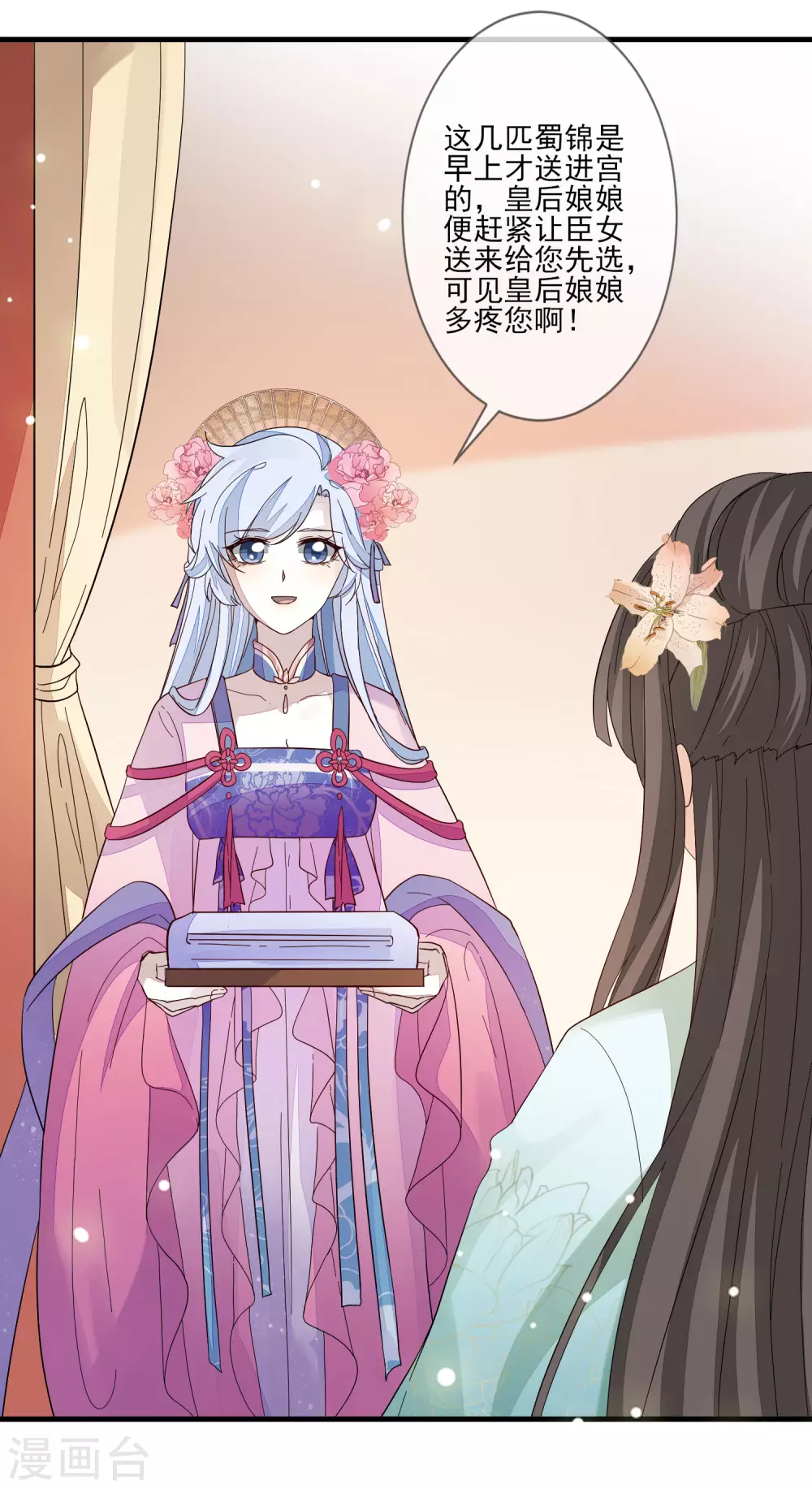 第118话 太子妃 第22页