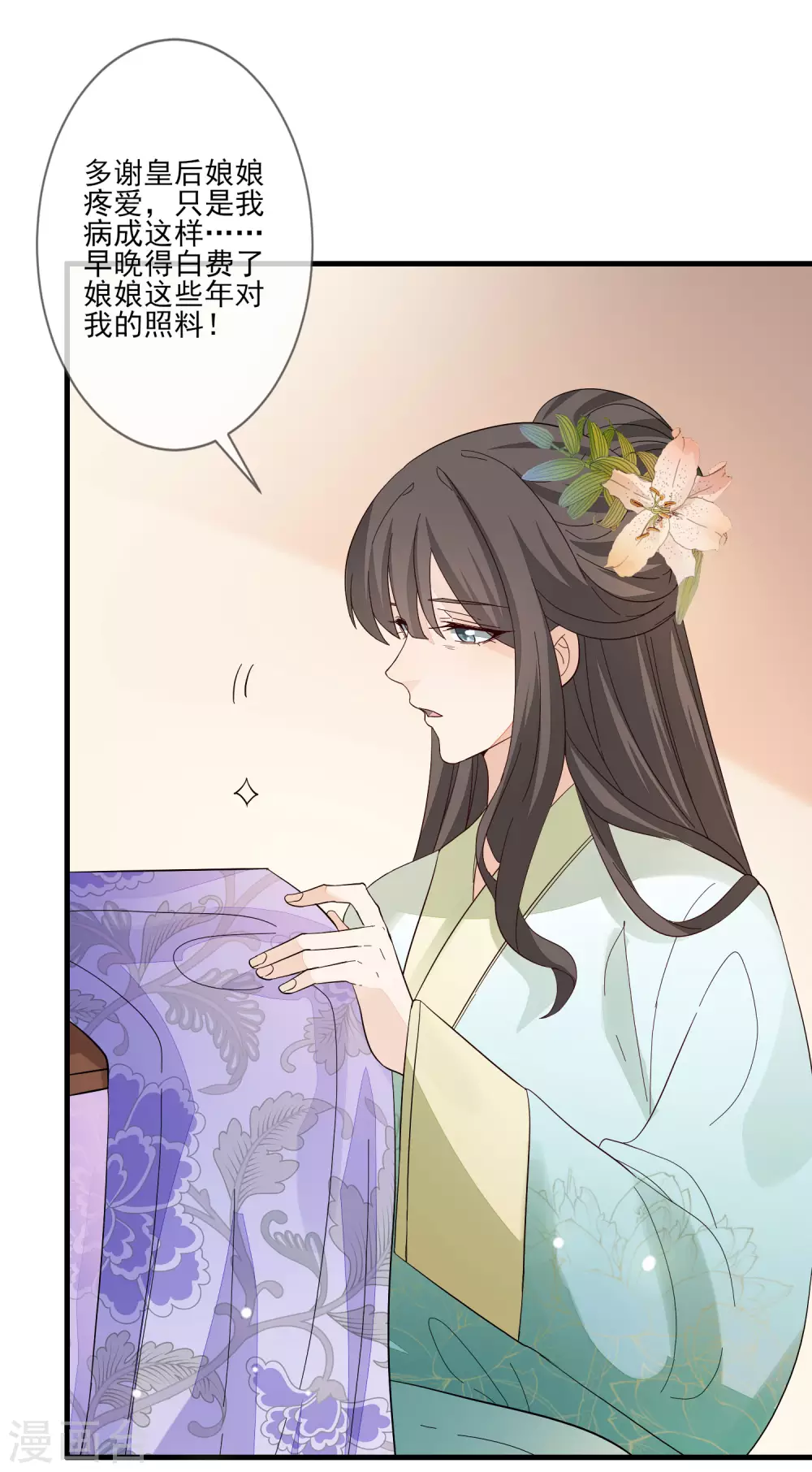 第118话 太子妃 第23页