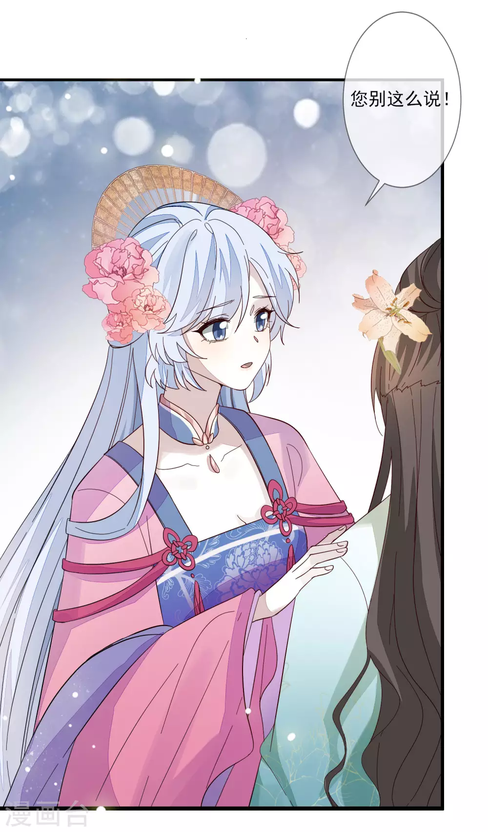 第118话 太子妃 第24页