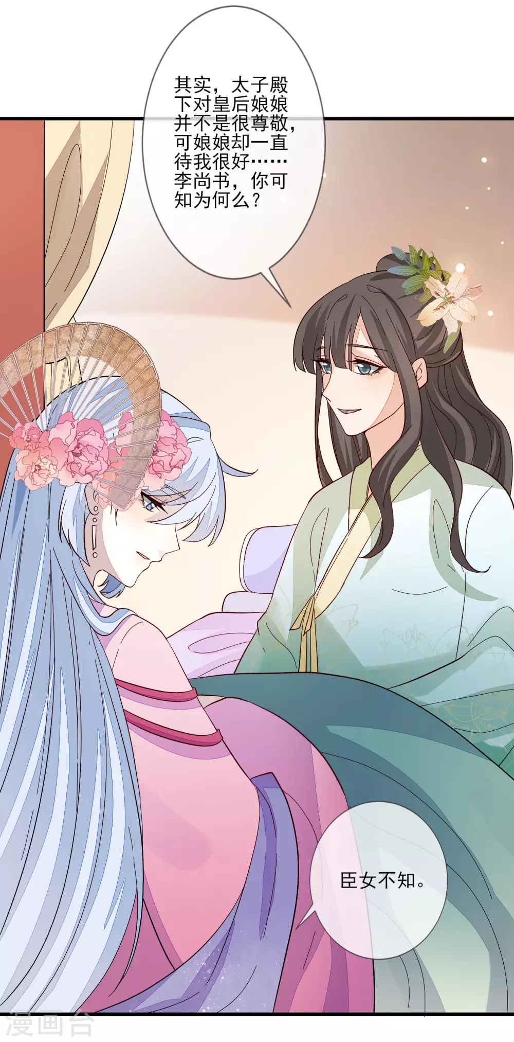 第118话 太子妃 第25页