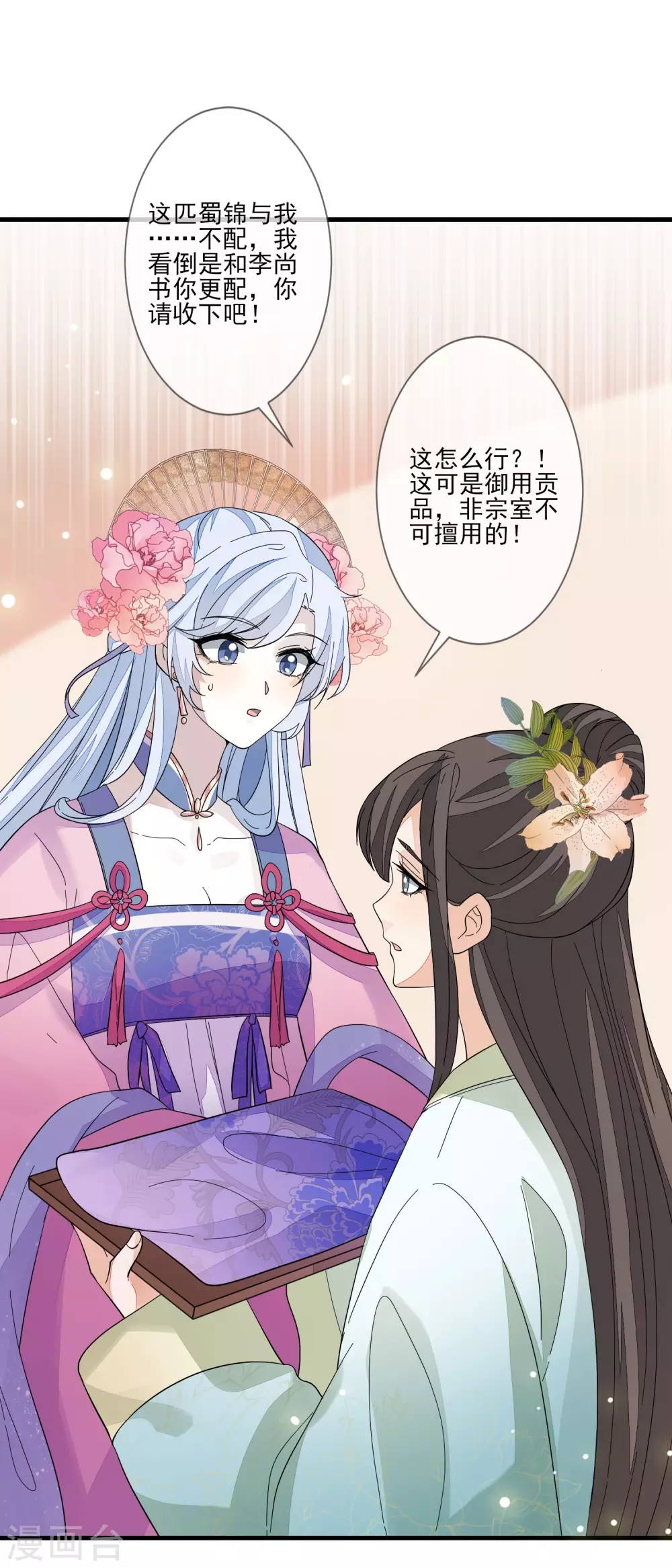 第118话 太子妃 第27页