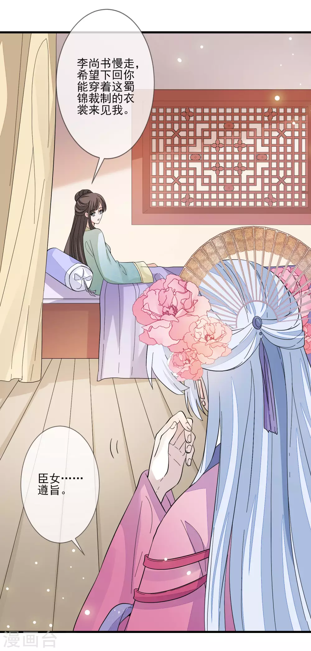 第118话 太子妃 第30页