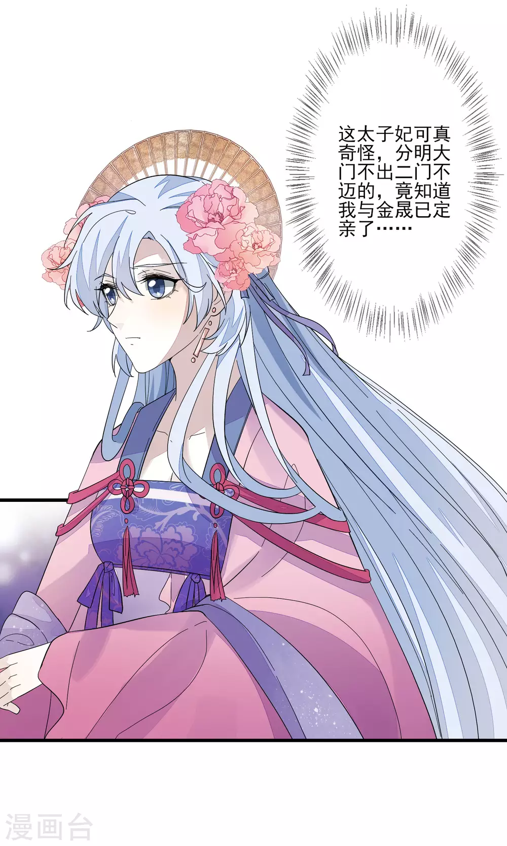 第118话 太子妃 第31页