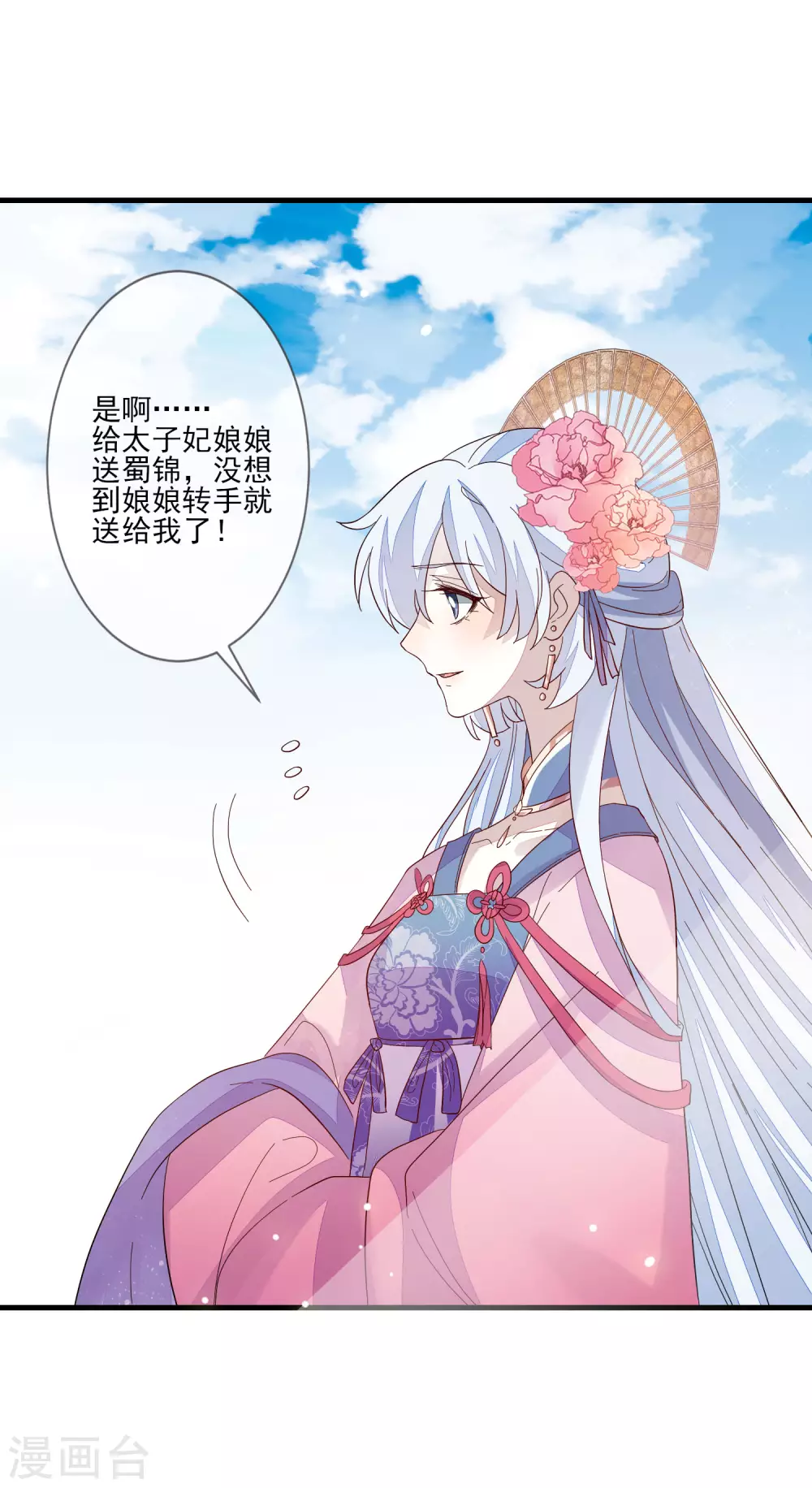 第118话 太子妃 第33页