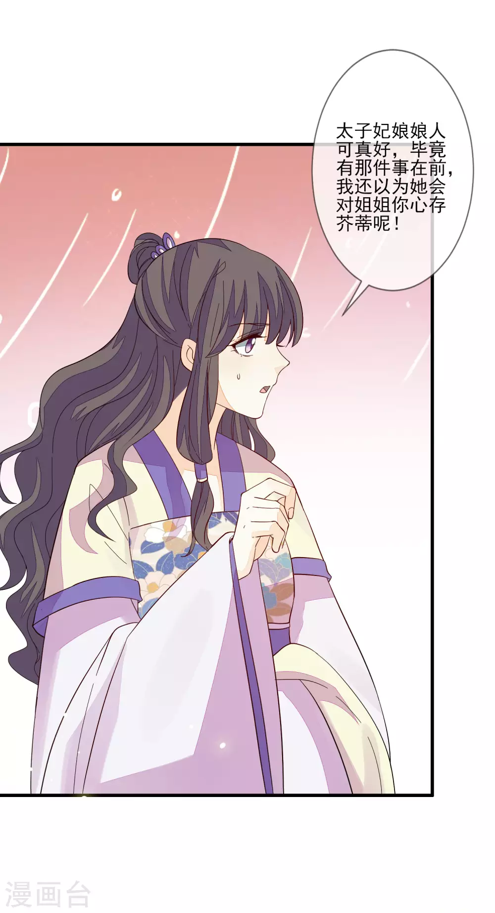 第118话 太子妃 第34页