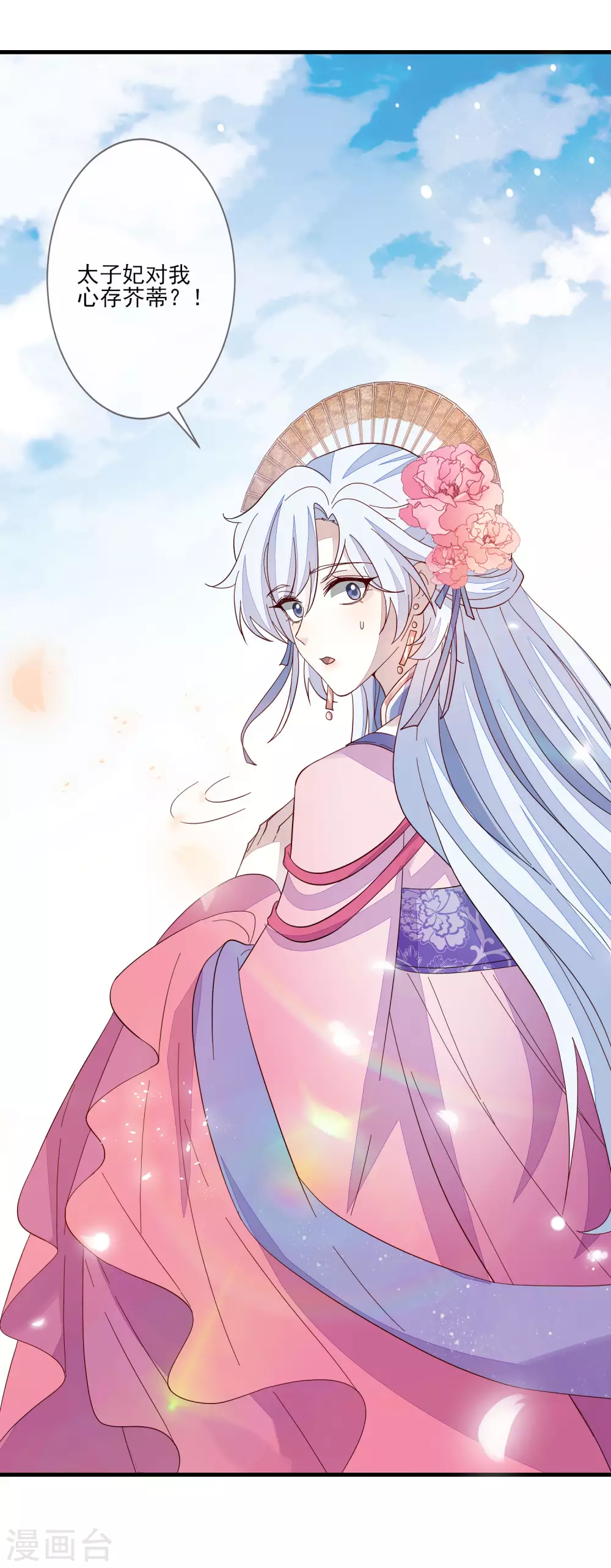 第118话 太子妃 第35页