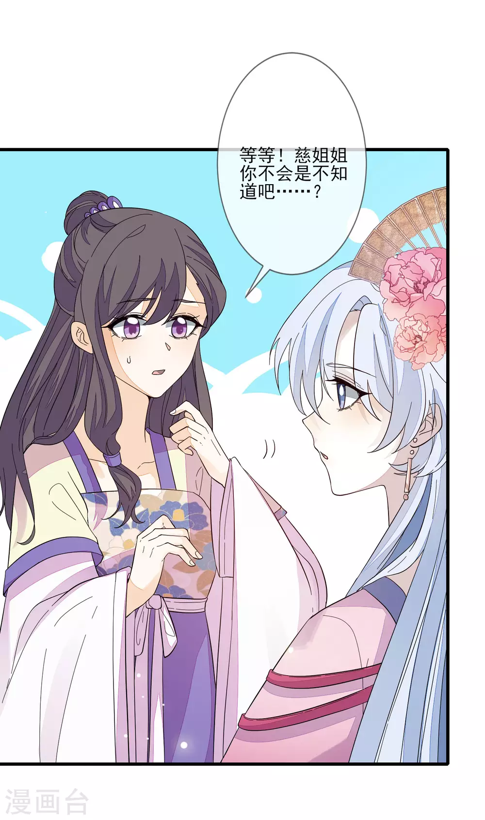 第119话 与你更配 第2页