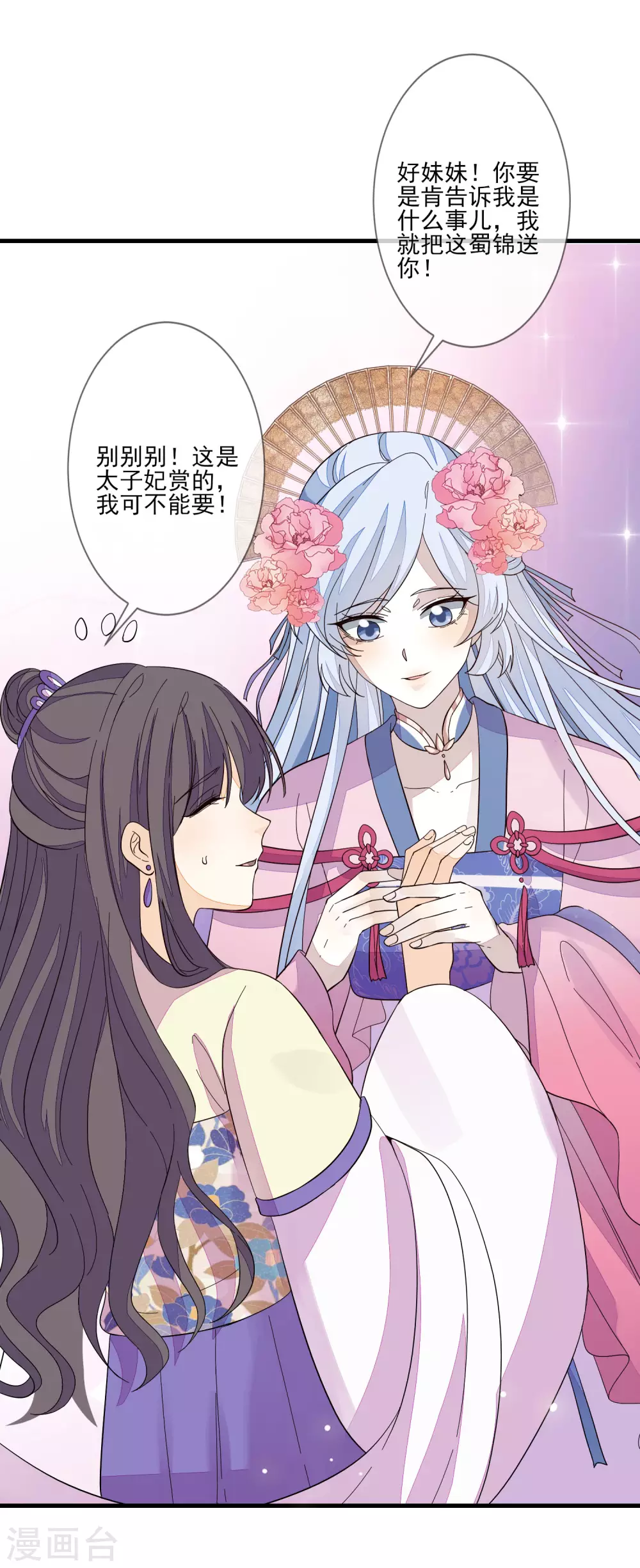 第119话 与你更配 第3页