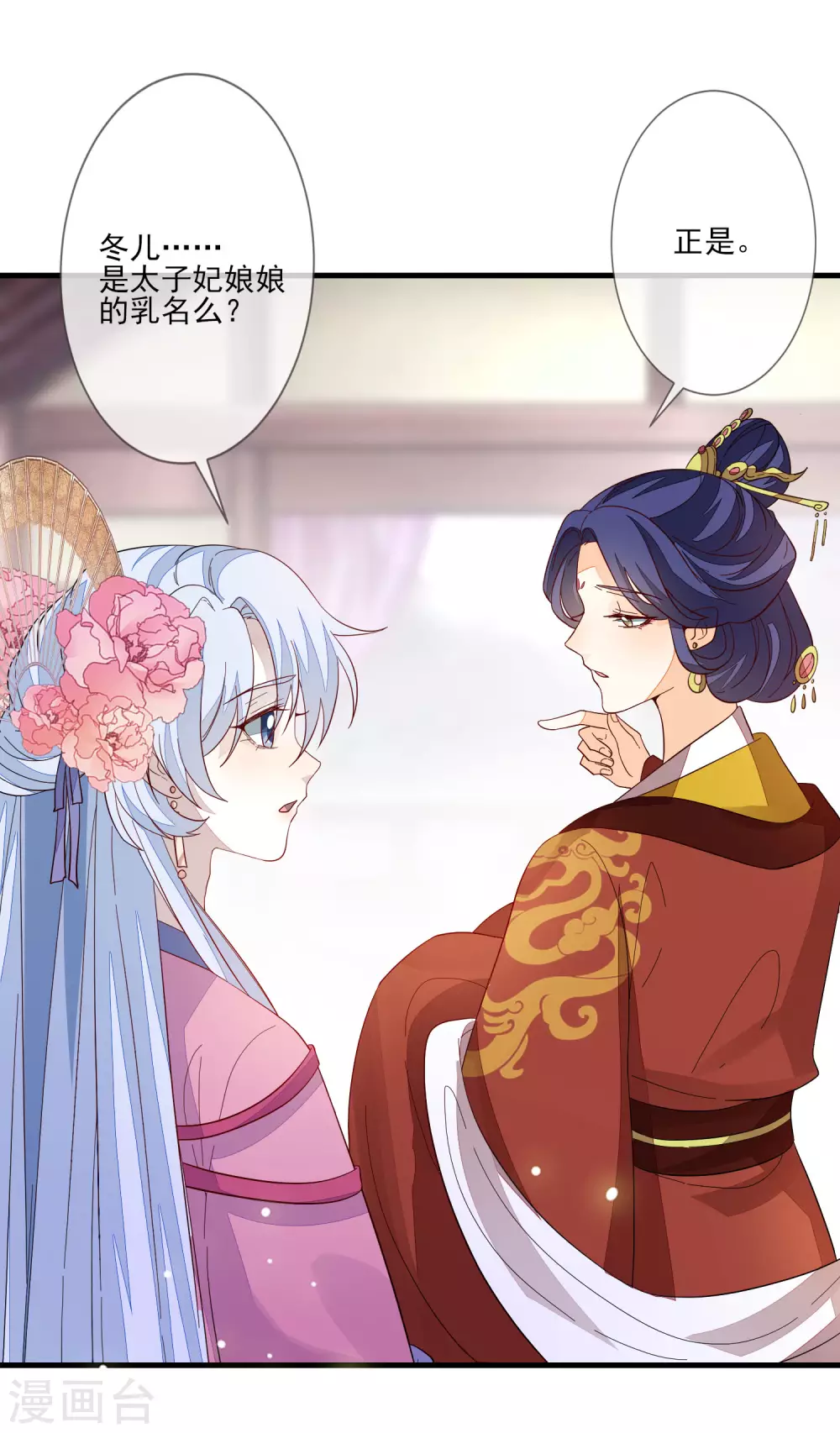 第119话 与你更配 第9页