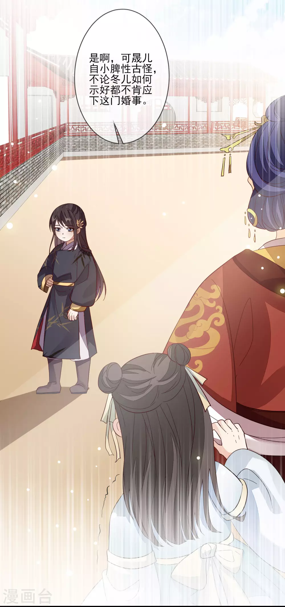 第119话 与你更配 第13页