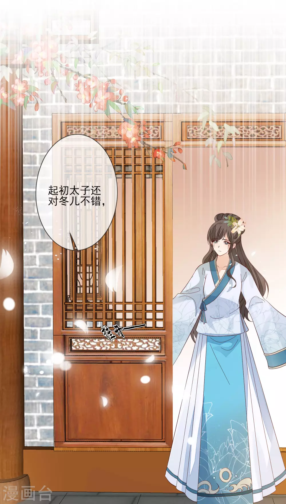 第119话 与你更配 第16页