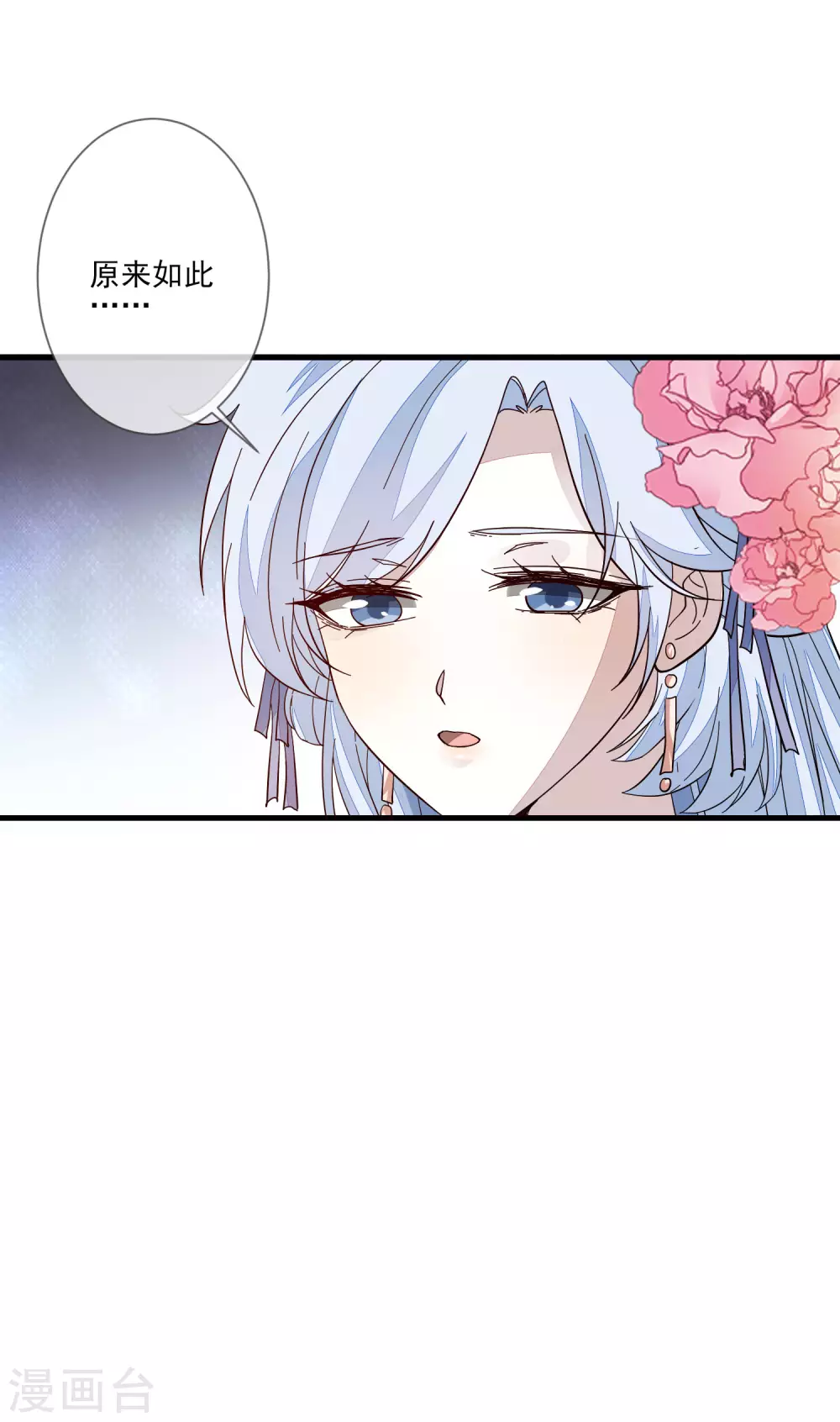 第119话 与你更配 第18页