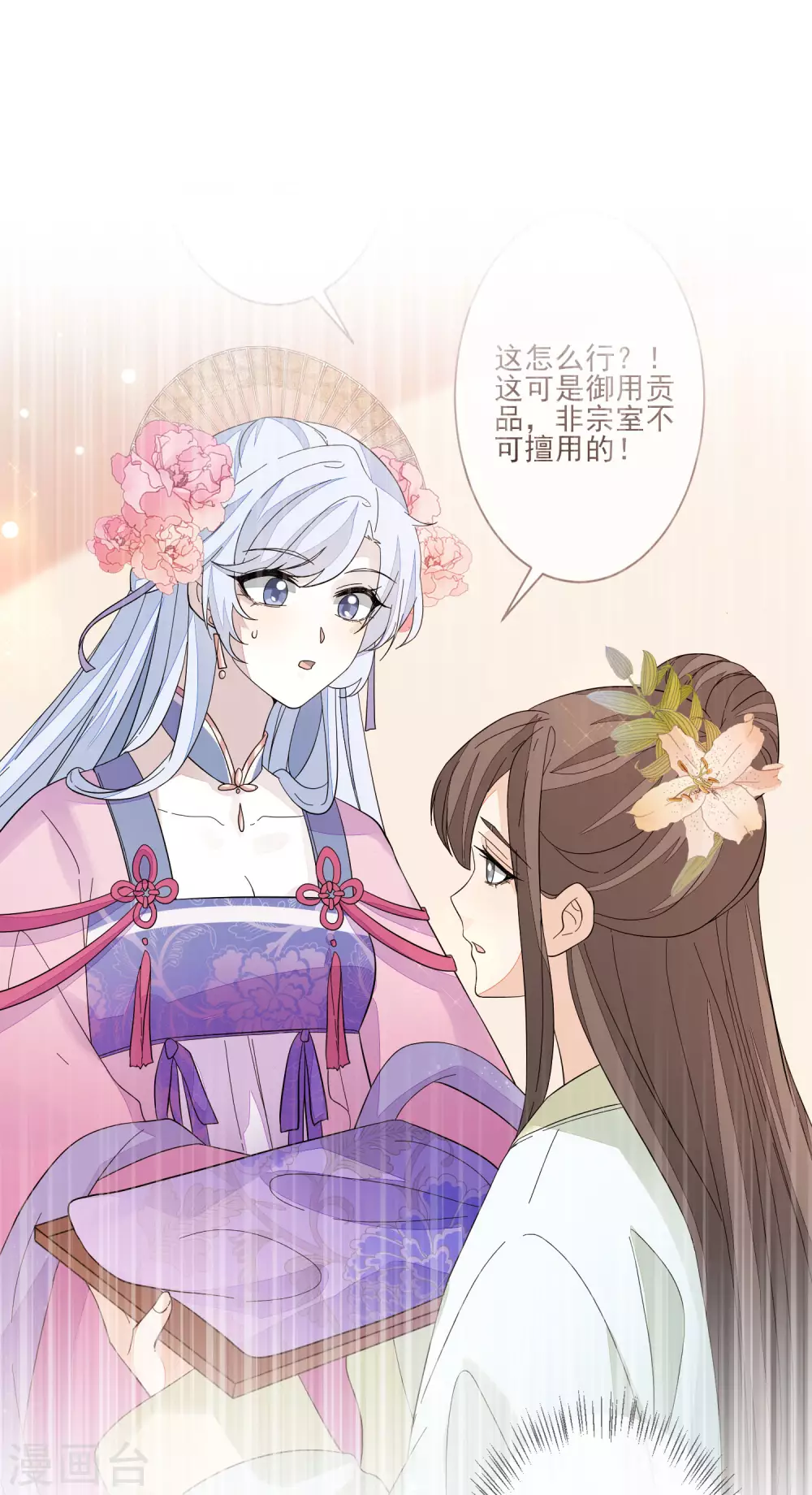 第119话 与你更配 第19页