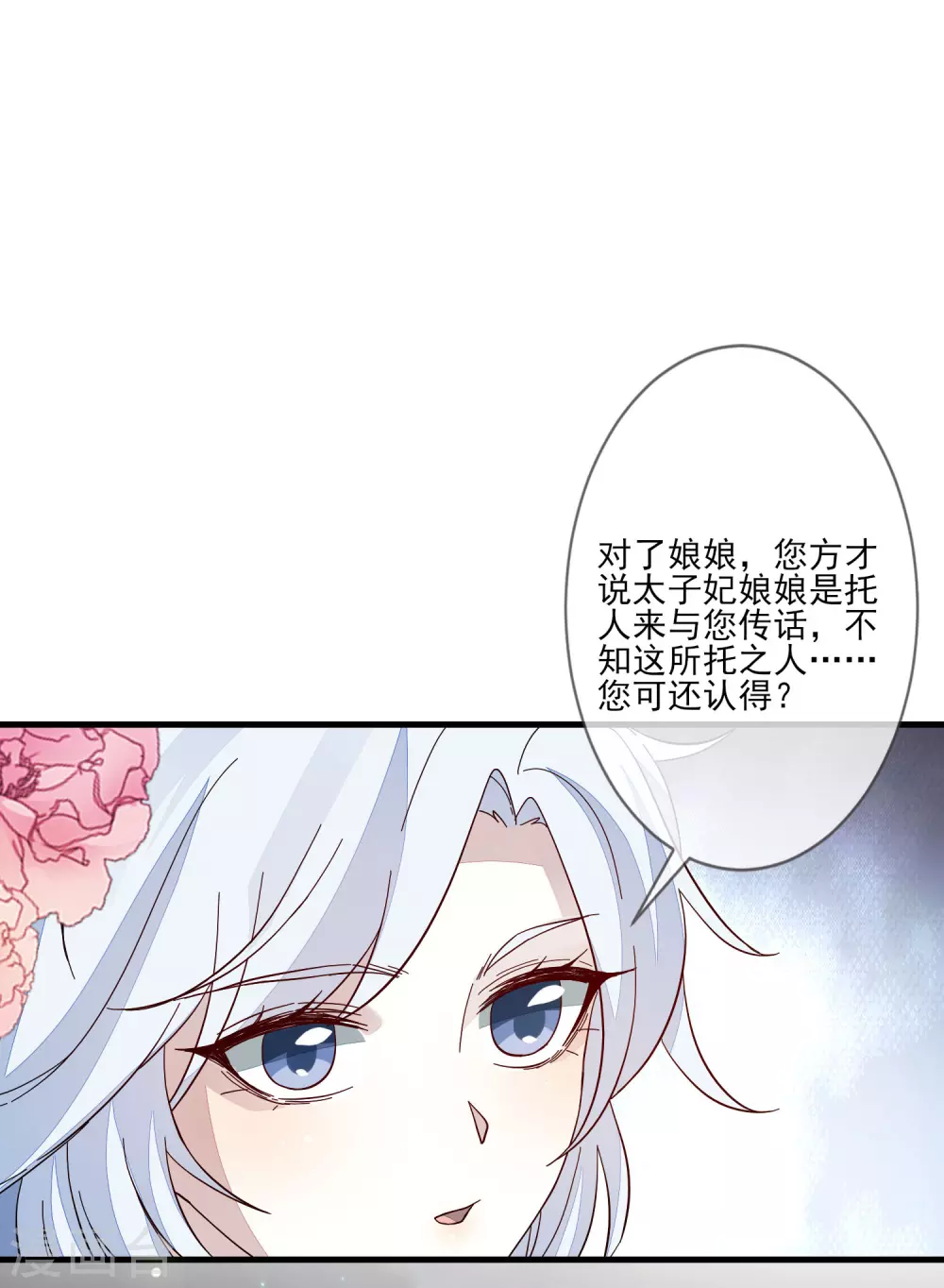 第119话 与你更配 第29页
